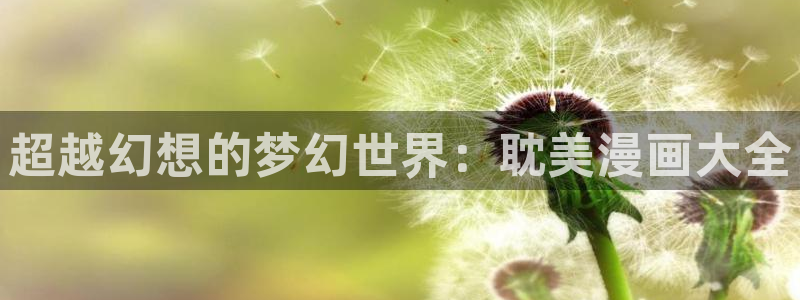 女神漫画软件入口